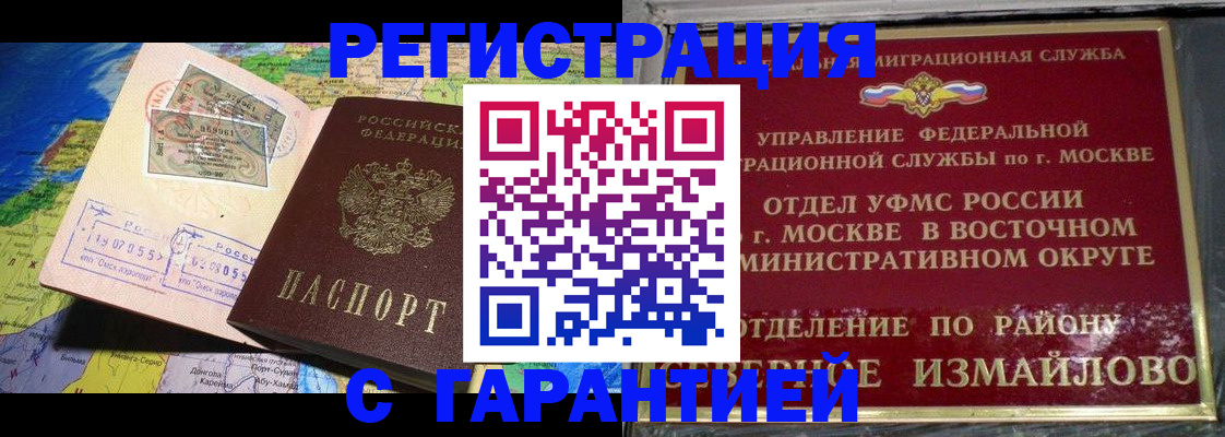 прописка штамп в Ужуре