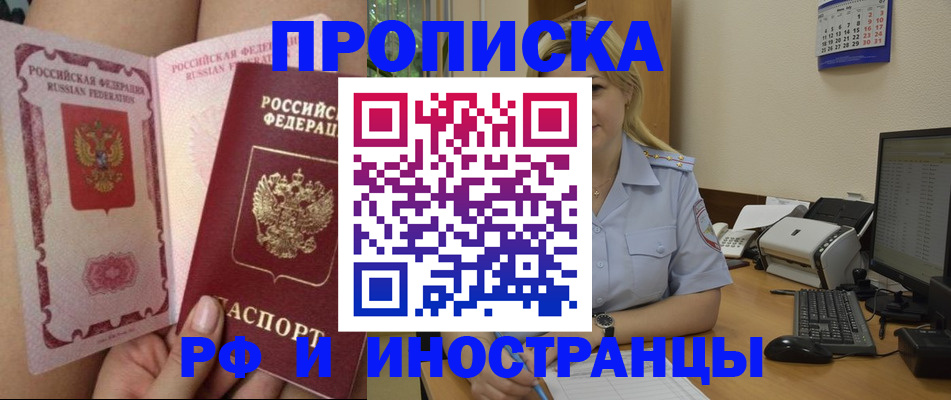 прописка для работы в Ужуре