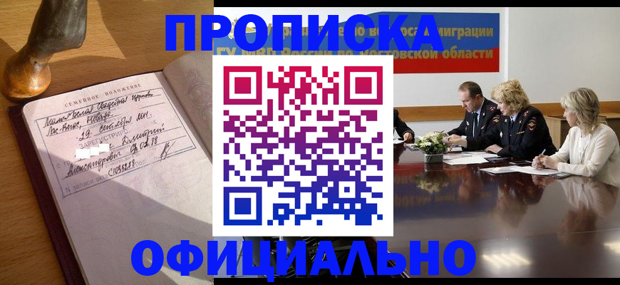 временная регистрация в Ужуре